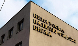На белорусском фондовом рынке появились первые выпуски депозитарных облигаций