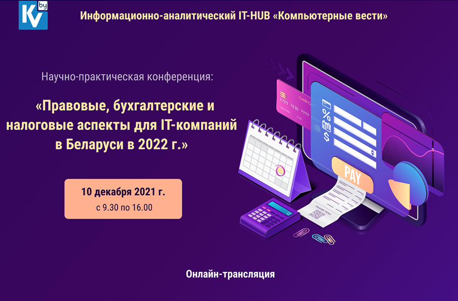 Выставка Интернет Магазинов 2022