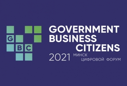 Открыта регистрация слушателей на Международный форум #GBC (Государство. Бизнес. Граждане), который пройдет 28-29 апреля в Минске Открыта регистрация слушателей на Международный форум #GBC (Государство. Бизнес. Граждане), который пройдет 28-29 апреля в Минске
