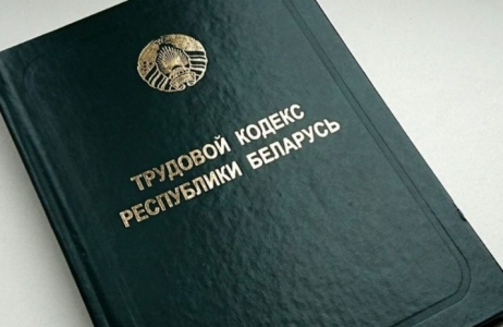 Изменения в Трудовом кодексе Изменения в Трудовом кодексе