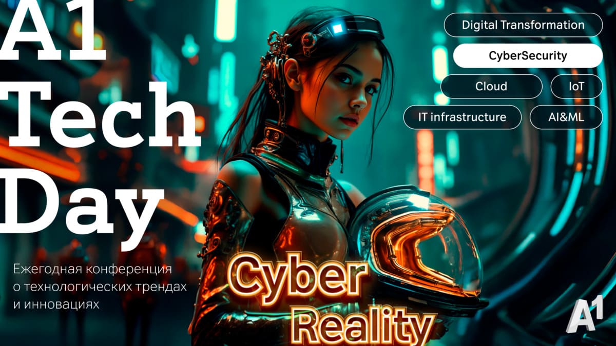 Чего ждать на А1 Tech Day 2025: организаторы поделились программой конференции