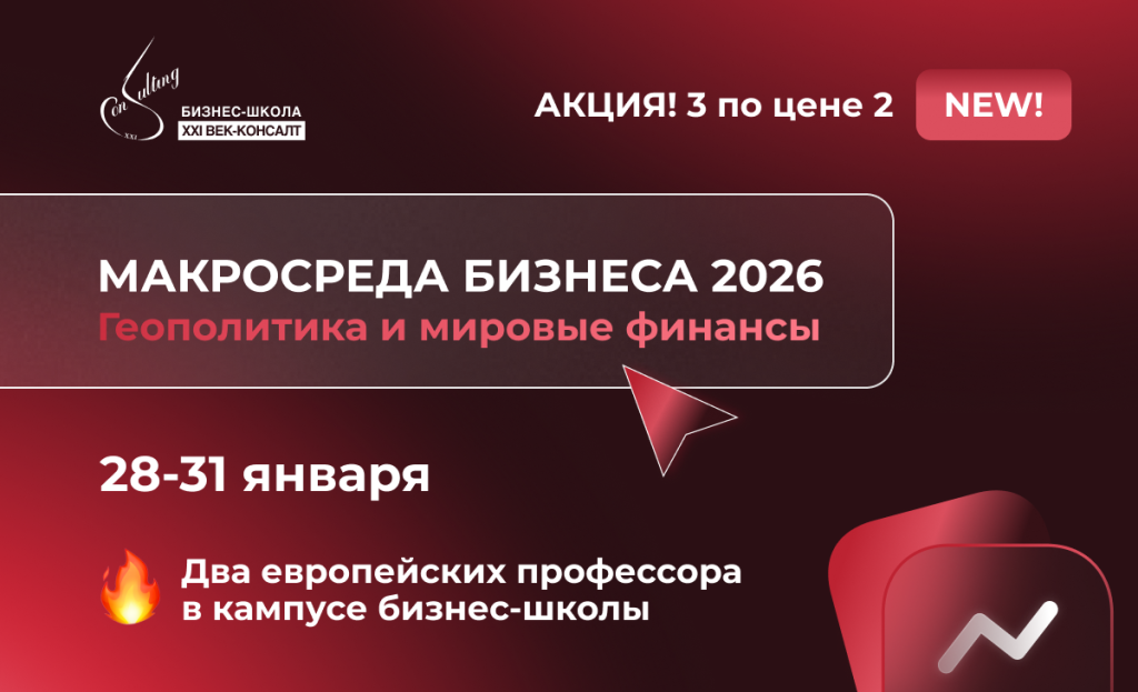 МАКРОСРЕДА БИЗНЕСА 2026 МАКРОСРЕДА БИЗНЕСА 2026