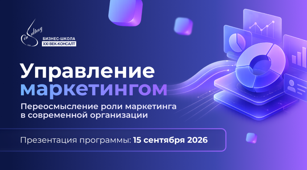 Бизнес-школа XXI ВЕК-КОНСАЛТ