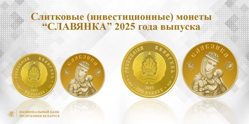 славянка монета