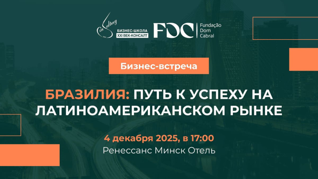 МИНСК СТАНЕТ ПЛОЩАДКОЙ ДЛЯ ДИАЛОГА О ПЕРСПЕКТИВАХ БЕЛОРУССКО-БРАЗИЛЬСКОГО ЭКОНОМИЧЕСКОГО СОТРУДНИЧЕСТВА.jpg