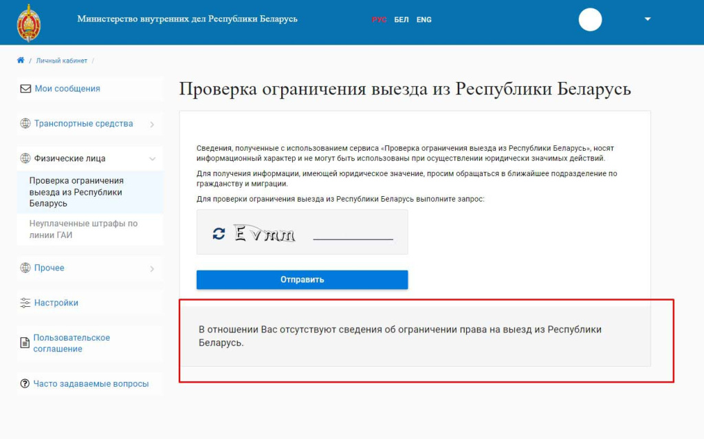 в списке невыездных.jpg