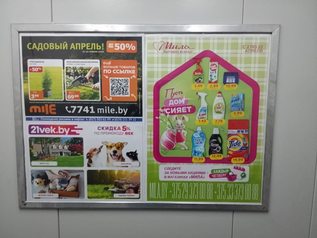 Primer reklamnogo razmeshcheniya v lifte.jpg
