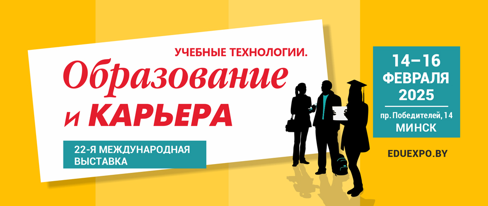 выставка образование и карьера.jpg