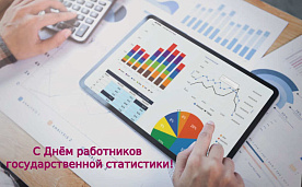 23 августа – День работников государственной статистики