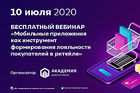 Мобильные приложения как инструмент формирования лояльности покупателей в ритейле