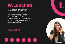 Как запустить импакт-бизнес: вебинар от ProWomen By