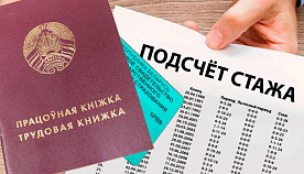 Как узнать продолжительность своего профессионального стажа