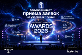 В Беларуси выберут лучшие проекты в сфере недвижимости, ритейла и e-commerce