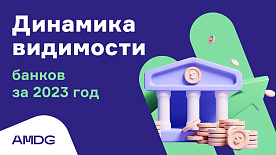 ТОП-10 банков по уровню видимости сайтов