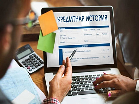 Об изменении Закона «О кредитных историях»