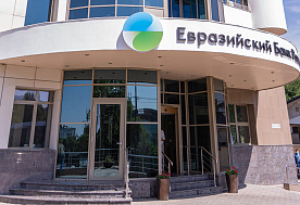 ЕАБР: мировая рецессия может отразиться на экономике всего евразийского региона