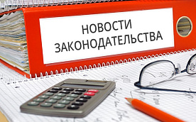 Обзор законодательства, вступающего в силу в декабре