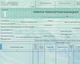 Утерян экземпляр ТТН: как поступить