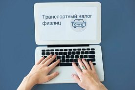 Алгоритм уплаты транспортного налога физическими лицами. Есть льготы для инвалидов и пенсионеров