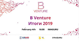 B VENTURE. Итоги 2019