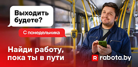 15 лет rabota.by: история, которая изменила рынок труда в Беларуси
