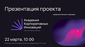 Обучающий курс для топ-менеджеров: сотрудничество со стартапами