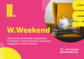 Выходные с пользой: бесплатная онлайн-конференция о создании и продвижении продукта