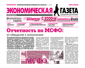 ЭКОНОМИЧЕСКАЯ ГАЗЕТА:—есть № 2000!