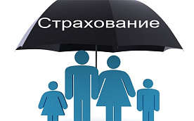 Страхование от несчастных случаев и подоходный налог