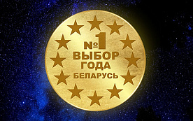 Конкурс «Выбор года 2019»