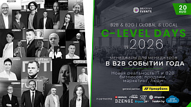 Форум C-Level Days: «Новая реальность в IT и B2B: Маркетинг. Продажи. Люди»
