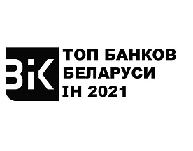 Рэнкинг банков Беларуси