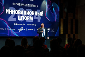 VI форум «Инновационный шторм» прошел в Минске