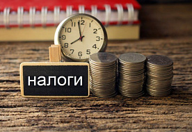 Последний срок уплаты имущественных налогов – 15 ноября