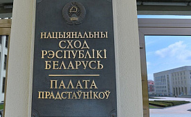 Начинает работу восьмая сессия Палаты представителей