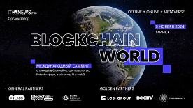 Blockchain world summit состоится 9 ноября 2024 года в Минске