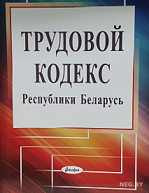 С 1 января 2024 года: изменение трудового законодательства и расчетных нормативов