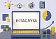 Как бизнесу получить госуслуги и проверить контрагентов