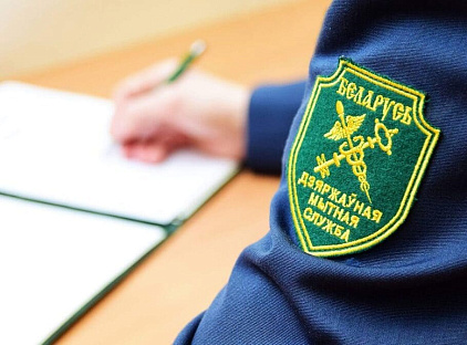 Таможенные риски белорусских импортеров