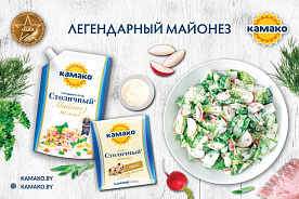 Майонезы, кетчупы и соусы «Номер один» – конечно, КАМАКО!