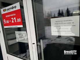 МАРТ в очередной раз приостановил работу магазина сети «Светофор»