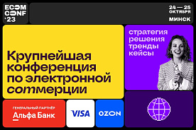 Главное событие в сфере электронной коммерции!