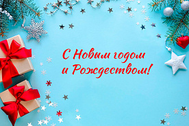 Счастливого Нового года и Рождества: подарки
