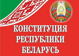 Опубликован проект изменений в Конституцию