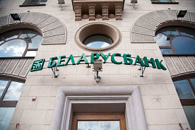 Банковский сектор Беларуси начал год с хороших результатов