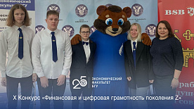 В БГУ пройдет конкурс «Финансовая и цифровая грамотность поколения Z»