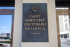 Совмин расширил перечень запрещенных к продаже компаний