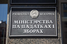 В Беларуси 98% налоговых поступлений в бюджет уплачивается добровольно: в МНС рассказали о ситуации в налоговой сфере