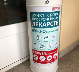 В поликлиниках Минска появились контейнеры для сбора просроченных лекарств