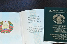 Как иностранцу получить вид на жительство в Беларуси